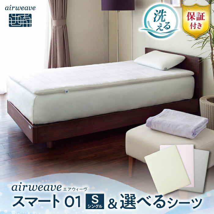 楽天市場】エアウィーヴ フィットシーツ シングルの通販