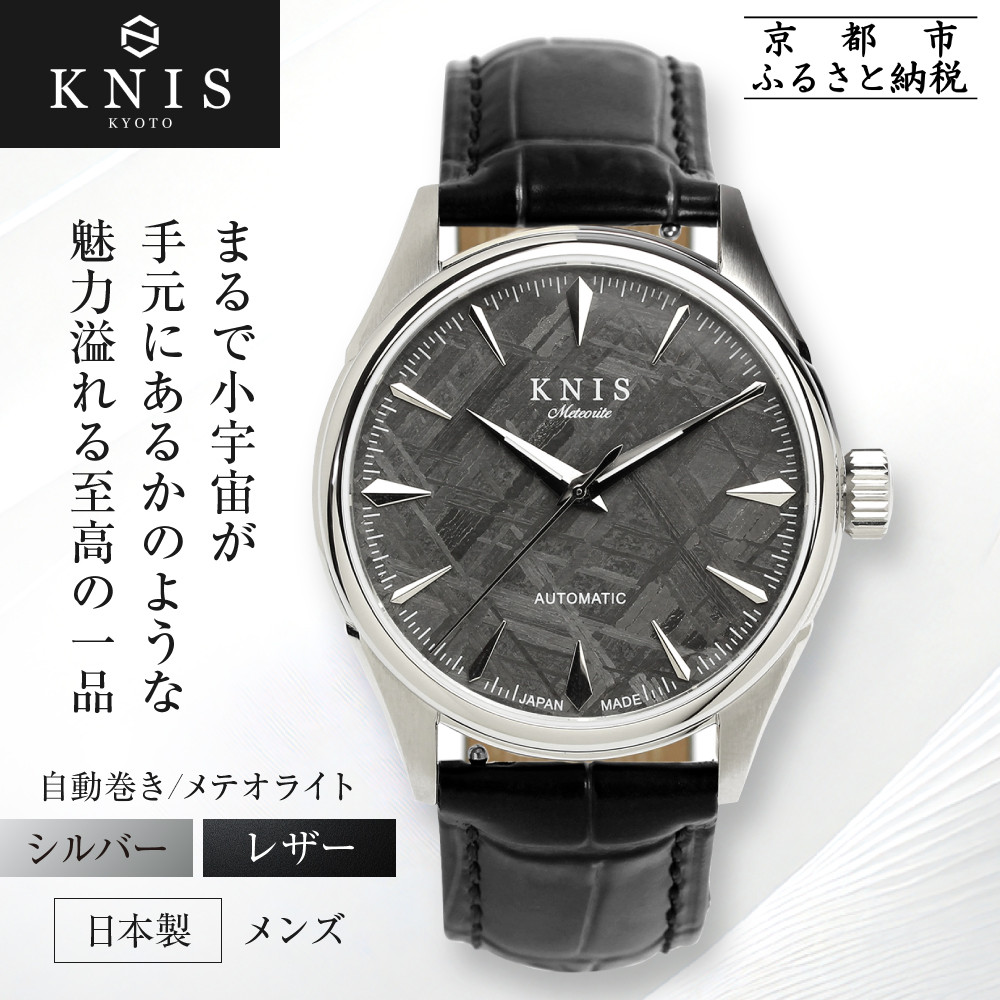 楽天市場】【ふるさと納税】【KNIS KYOTO】メテオライト 日本製 自動