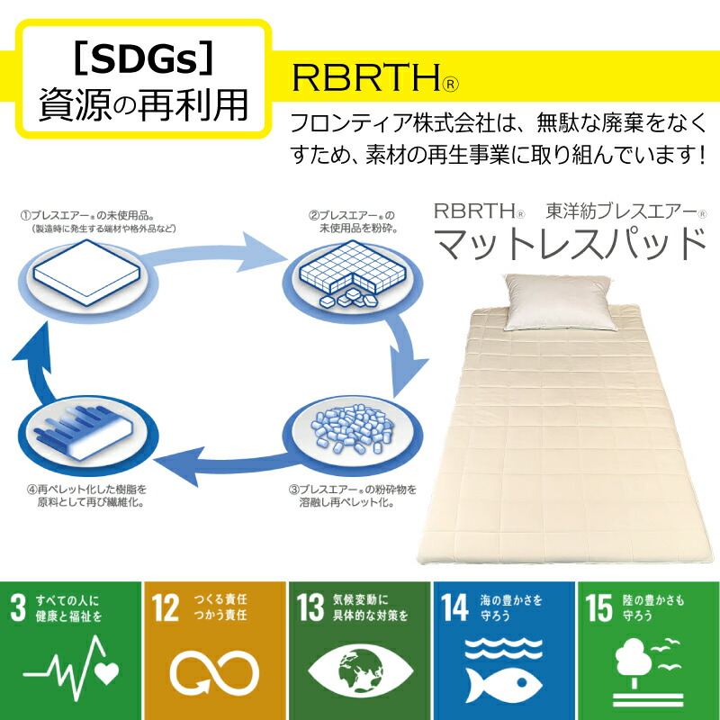 楽天市場】【ふるさと納税】東洋紡ブレスエアー(R) マットレスパッド