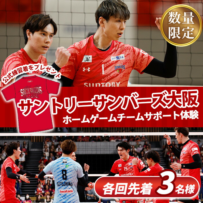 楽天市場】【ふるさと納税】＜数量限定＞サントリーサンバーズ大阪