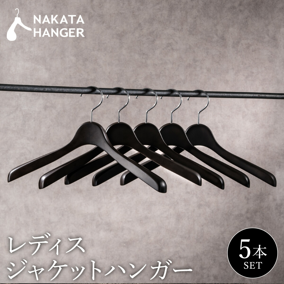 楽天市場】【ふるさと納税】NAKATA HANGER レディスジャケットハンガー