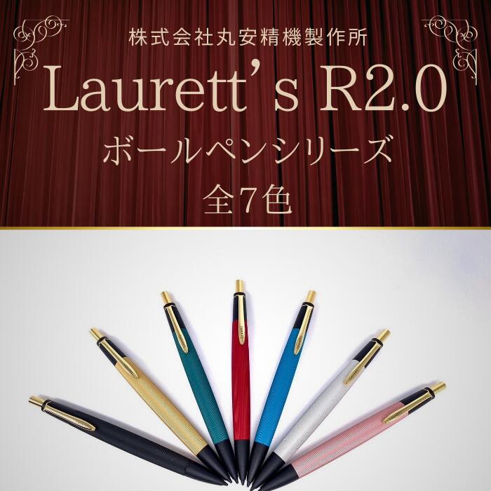楽天市場】【ふるさと納税】Laurett's R2.0 ボールペン 全7色 【SUWA