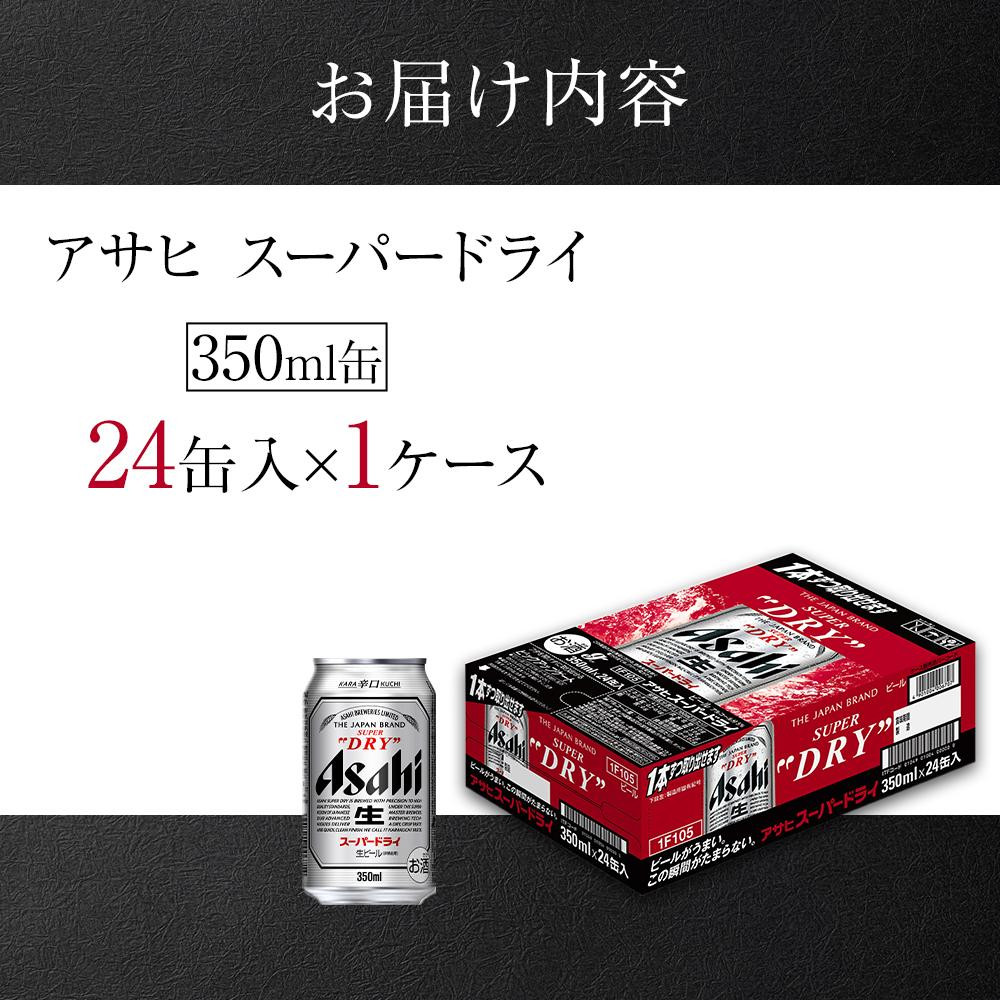 楽天市場】【ふるさと納税】＼選べる！／アサヒ スーパードライ＜350ml
