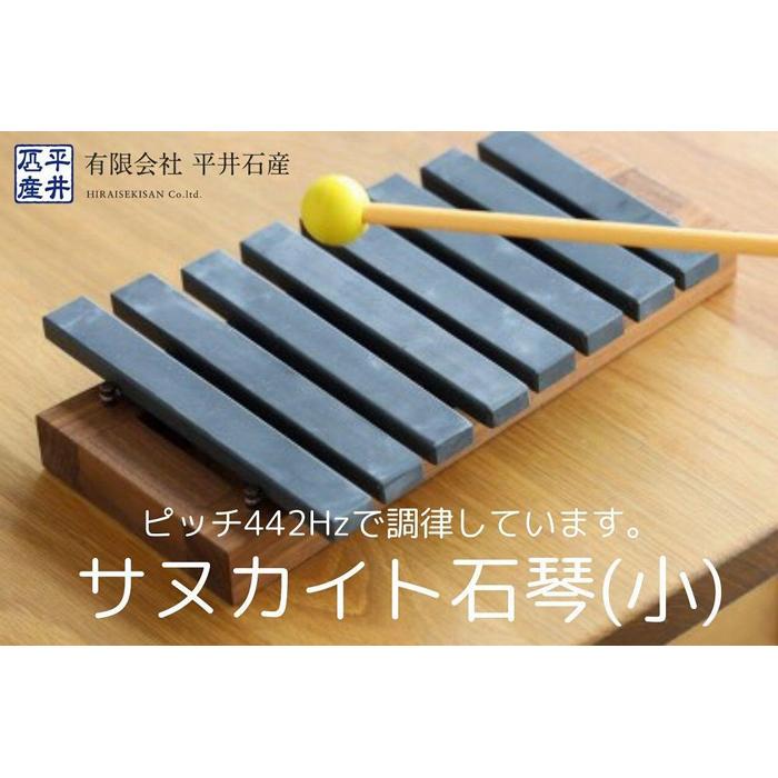 楽天市場】【ふるさと納税】サヌカイト石琴（小） | 香川県 坂出市