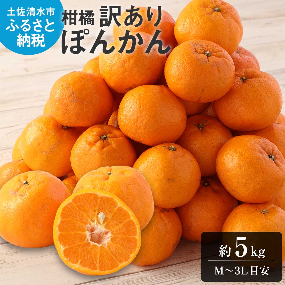 楽天市場】【ふるさと納税】 訳あり ぽんかん5kg 谷川果樹園 デコポン