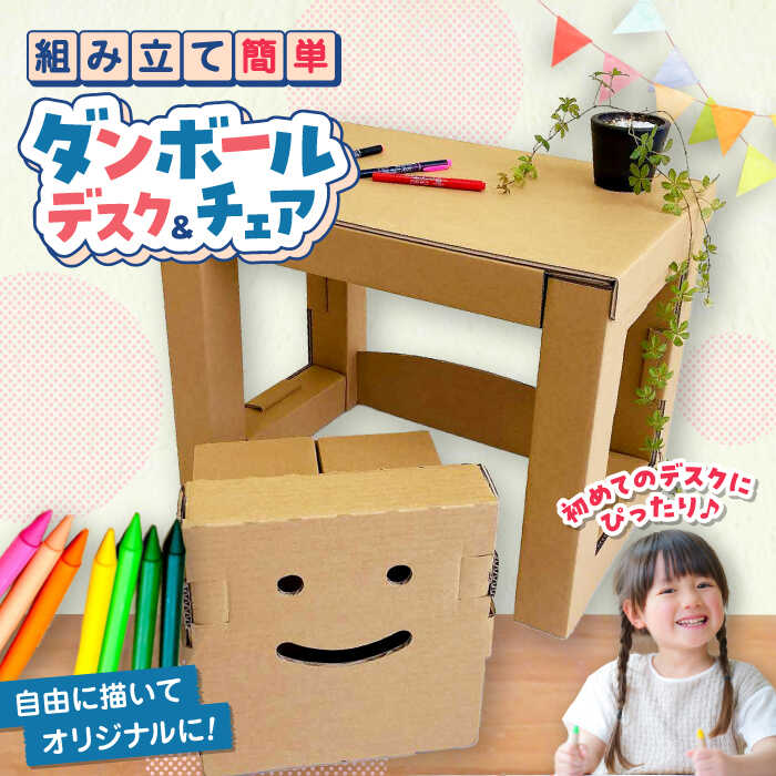 楽天市場】【ふるさと納税】インテリア 組み立て！ダンボールで創る