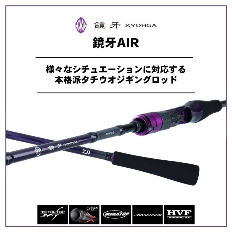 楽天市場】ダイワ(Daiwa) 鏡牙 AIR 63B-2 【釣具 釣り具】 : 釣具のFTO