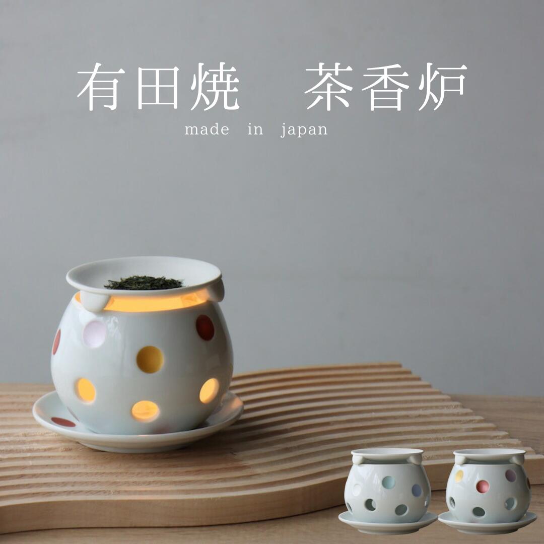楽天市場】茶香炉 陶器 有田焼 国産 水玉 ドット おしゃれ かわいい