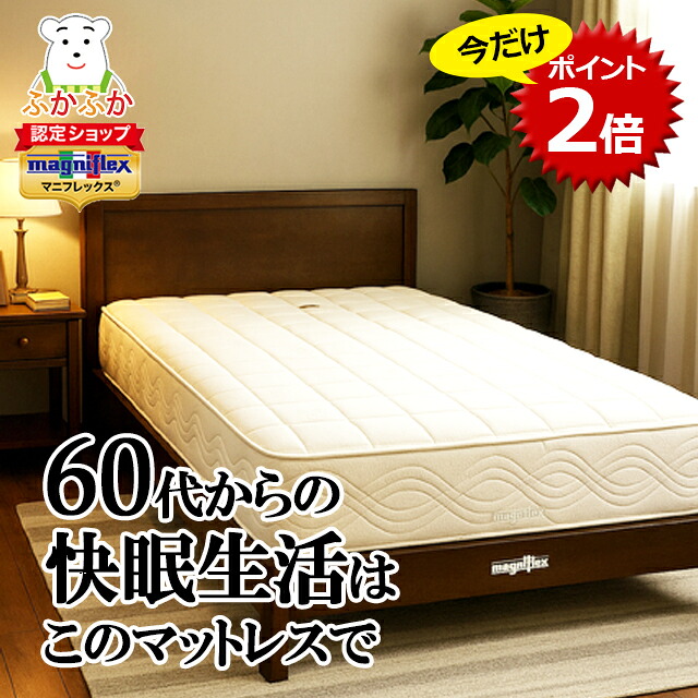 楽天市場】【magniflex正規品】マニフレックス フラッグ・FX