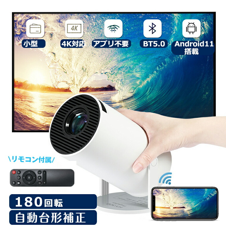 楽天市場】【売り尽くしセール開催中！7880円→6282】プロジェクター