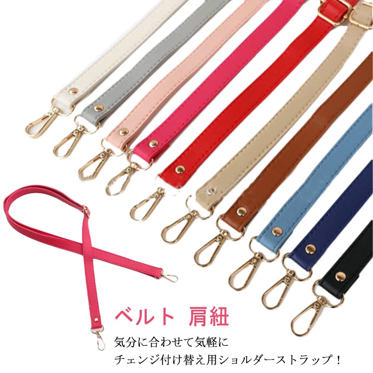 楽天市場】ショルダーベルト ショルダーストラップ 合皮 付け替え