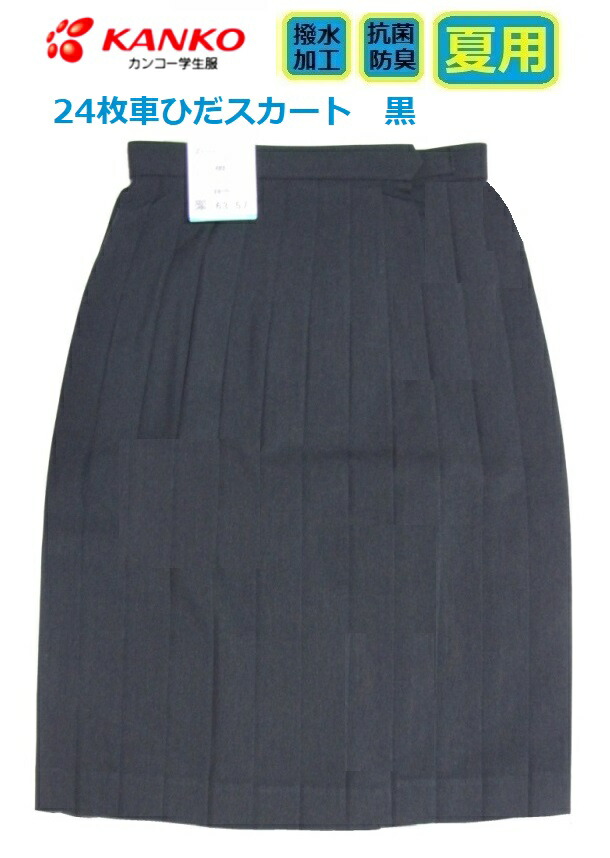 楽天市場】スクールスカート カンコー女子24枚車ひだ夏用スカート 黒