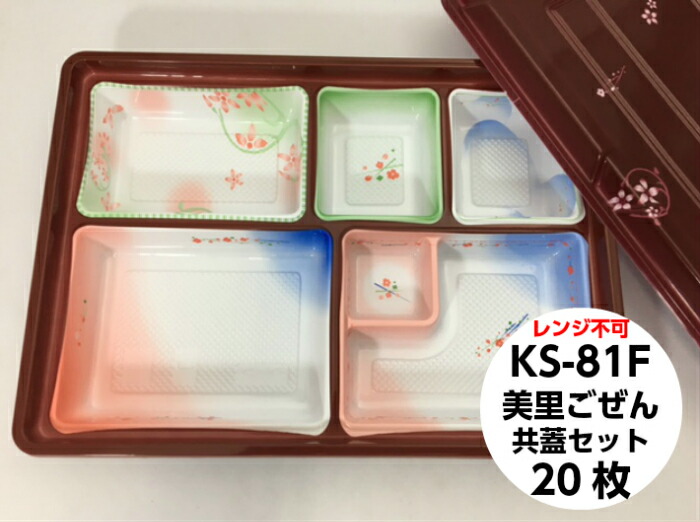 楽天市場】【セット】KS-81F 美里 ごぜん 共蓋 セット【20枚】317×228