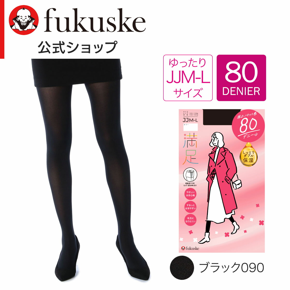 楽天市場】福助 公式 タイツ 80デニール レディース 満足 無地 毛玉に
