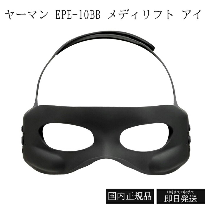 楽天市場】ya-man メディリフト アイ epe10の通販