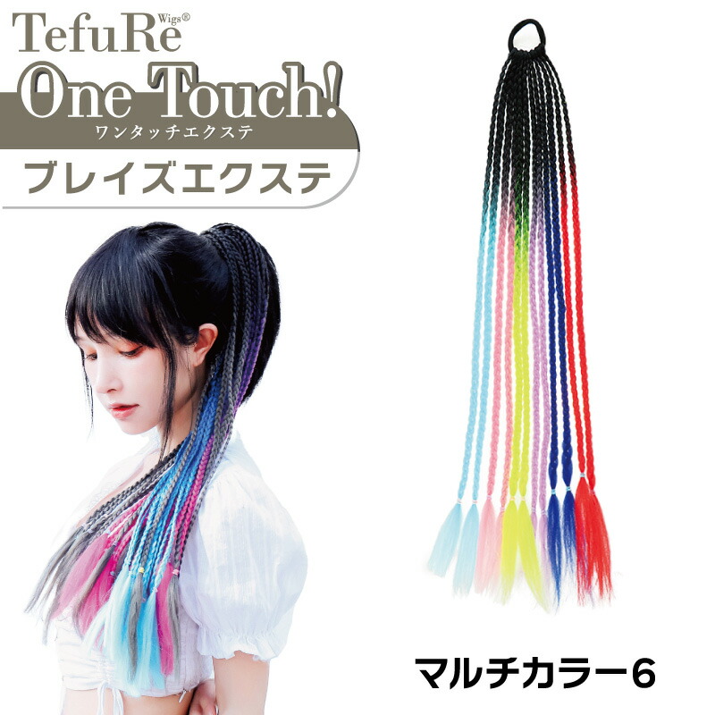 楽天市場】エクステ ブレイズ ダンス エクステ カラーエクステ 子供