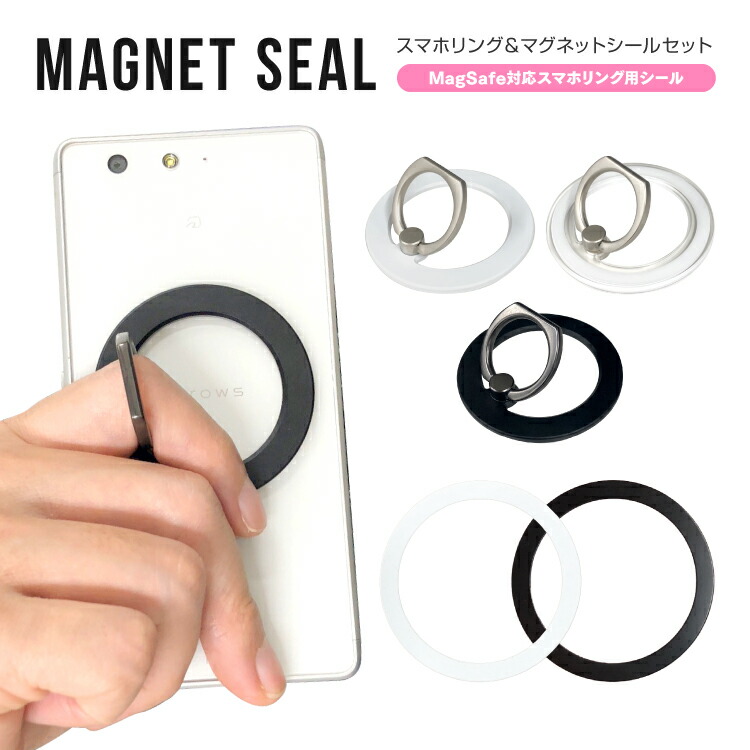 楽天市場】Magsafe リング マグネットシール セット スマホリング