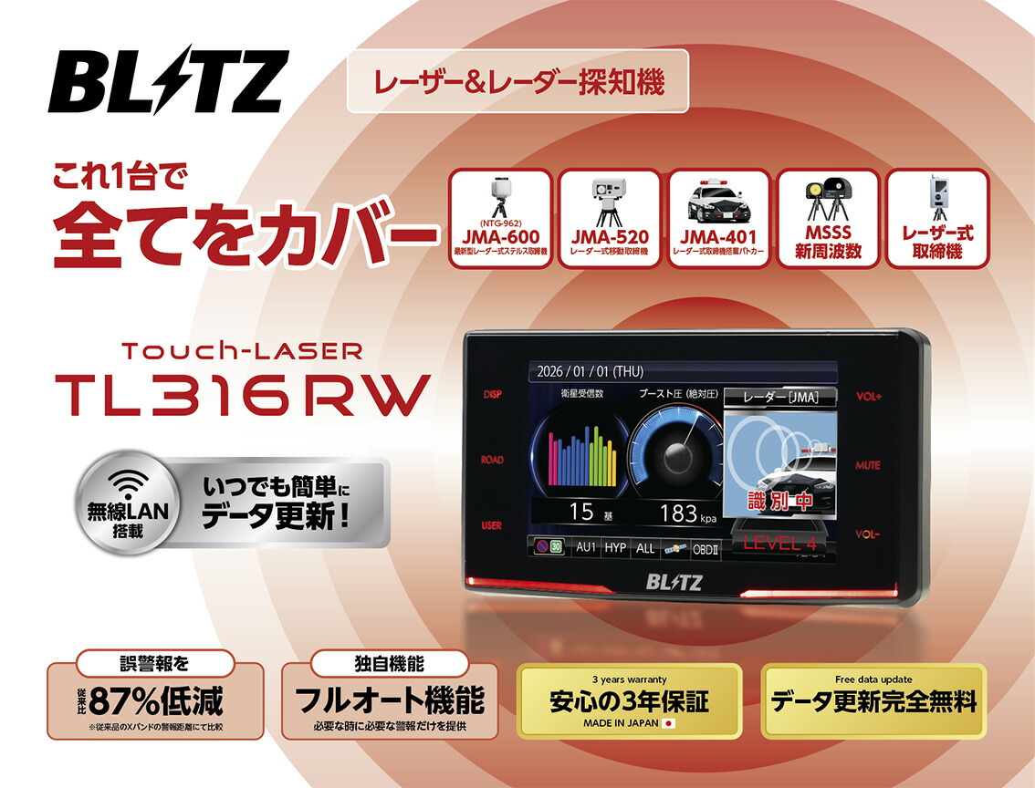 楽天市場】【26年新商品・在庫あり】BLITZ ブリッツ TL316RW Touch