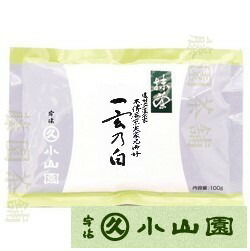 小山園 日本茶 抹茶 100g」の人気商品一覧 | 安い商品を通販サイトから