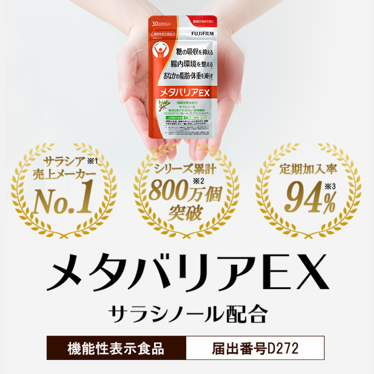 楽天市場】【リニューアル前品】メタバリアEX 90日分 720粒（袋タイプ