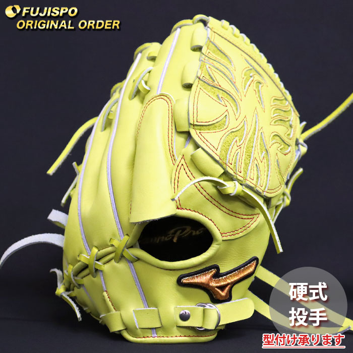 楽天市場】ミズノプロ 投手用 硬式（カラーイエロー）（野球・ソフト
