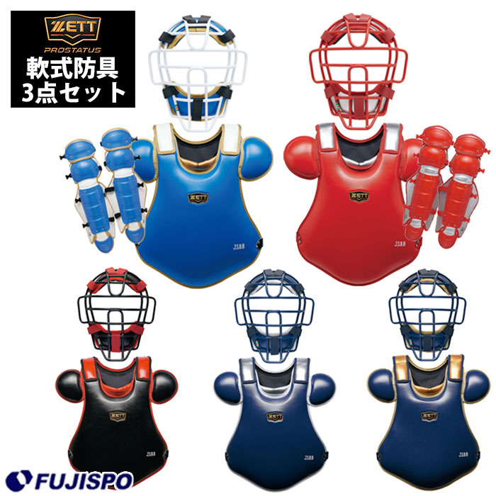 ZETT 軟式キャッチャー用プロテクター 赤青 3点セット ZETT 軟式