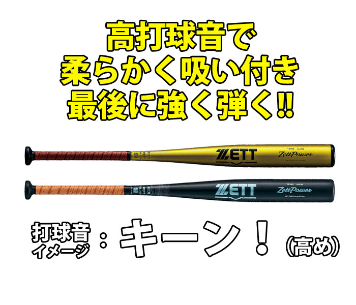 楽天市場】野球 ゼット 硬式バット 新基準対応 ZETT 低反発 高校野球