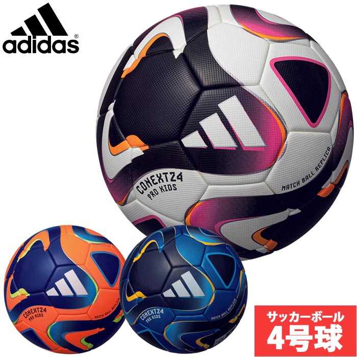 楽天市場】アディダス コネクト24 プロ キッズ adidas 【サッカー