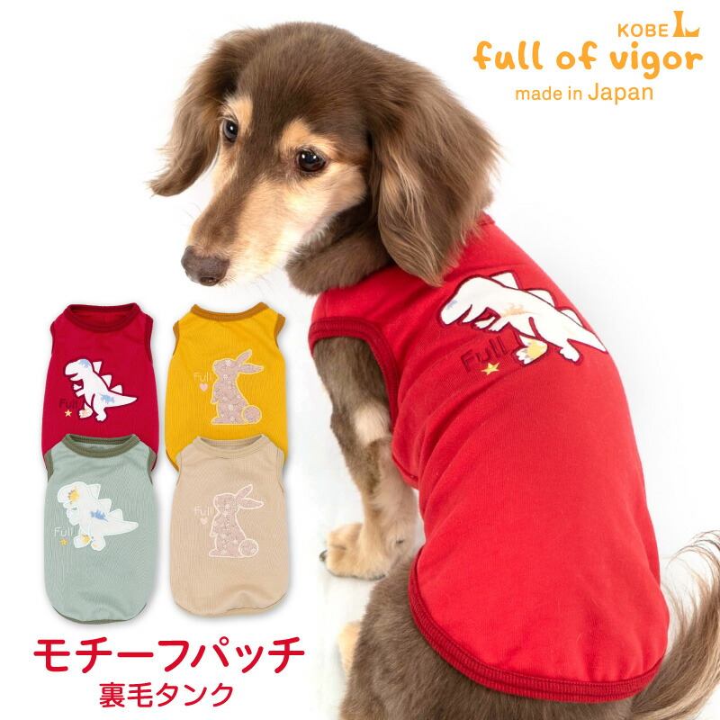 楽天市場】犬 服 春 モチーフパッチ 裏毛 タンク ダックス 小型犬用