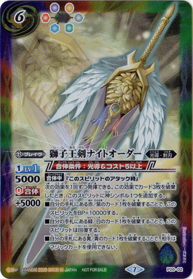 楽天市場】バトルスピリッツ P20-02 獅子王剣ナイトオーダー : フル