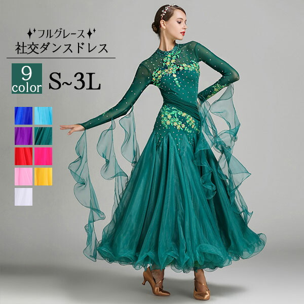 楽天市場】社交ダンスドレス モダンドレス 社交ダンス 衣装 社交ダンス