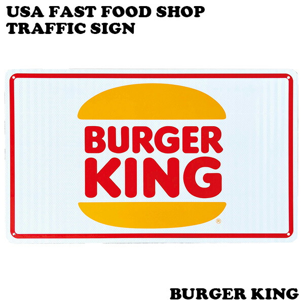 楽天市場】サインプレート アメリカン 看板 アメリカ製 バーガーキング