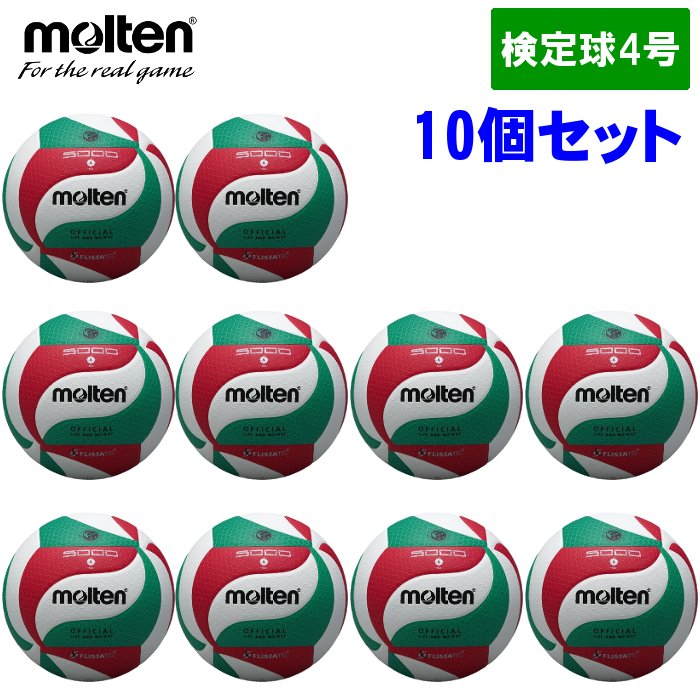 楽天市場】【10個セット】モルテン(Molten) バレーボール 4号球