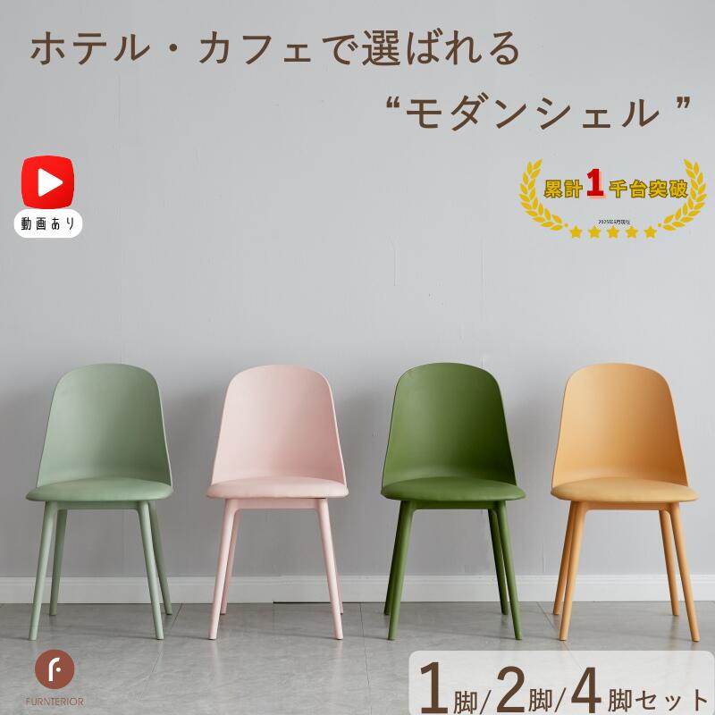 楽天市場 | 家具のファンテリア - ダイニングチェア