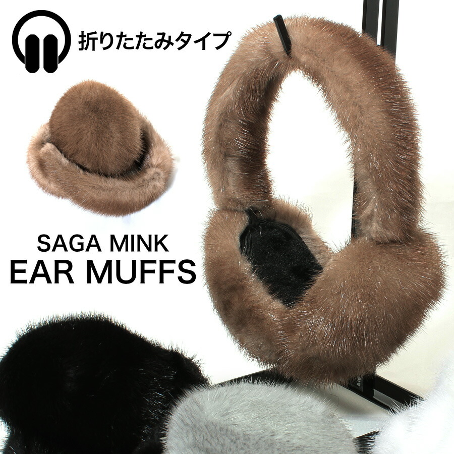 楽天市場】【ミンクファー イヤーマフ】リアルファー 耳あて 毛皮