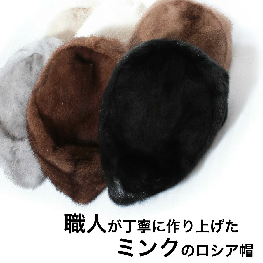 楽天市場】【ミンク ロシアン帽子】高級ミンク使用 リアルファー帽子
