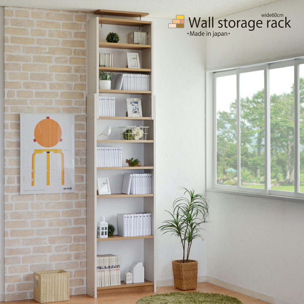 楽天市場】本棚 壁面 国産家具 壁面収納 つっぱり 圧迫感のない薄型