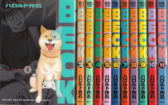 新装版】BECK 既刊1巻−10巻セット 新装版】BECK 既刊1巻−10巻セット