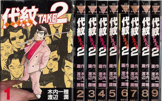 楽天市場】【漫画】【中古】代紋TAKE2（エンブレム） ＜1〜62巻完結