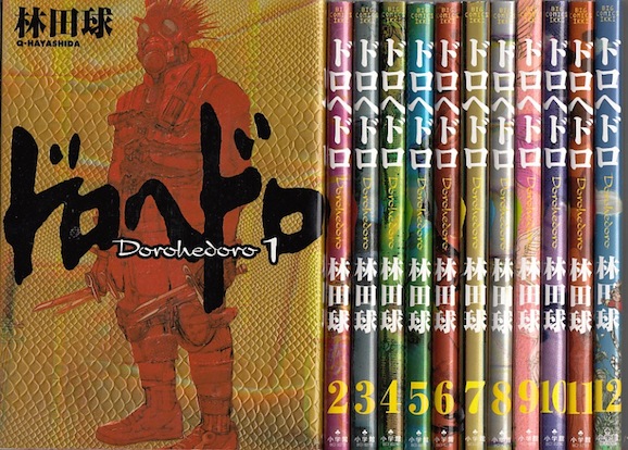 楽天市場】【漫画】【中古】ドロヘドロ ＜1〜23巻完結＞ 林田球 【全巻