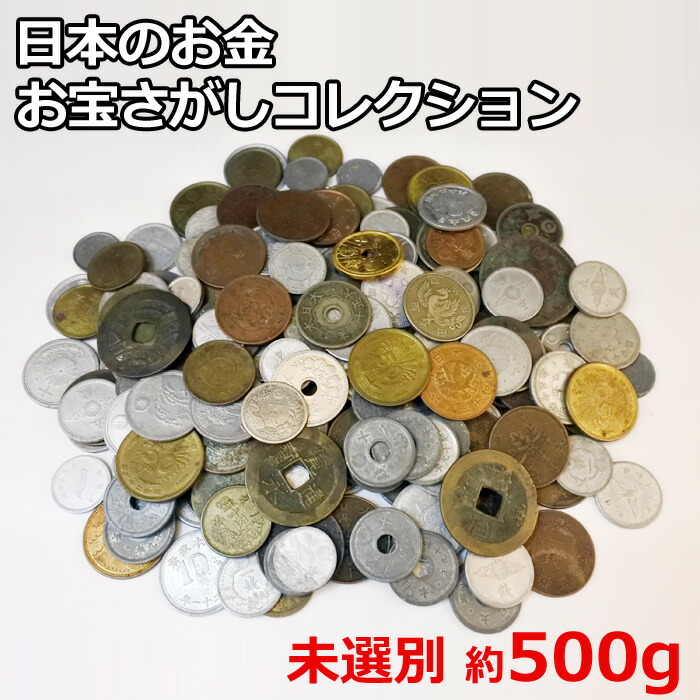 楽天市場】＼1日は店内全品10％OFFクーポン！／ 日本のお金 お宝