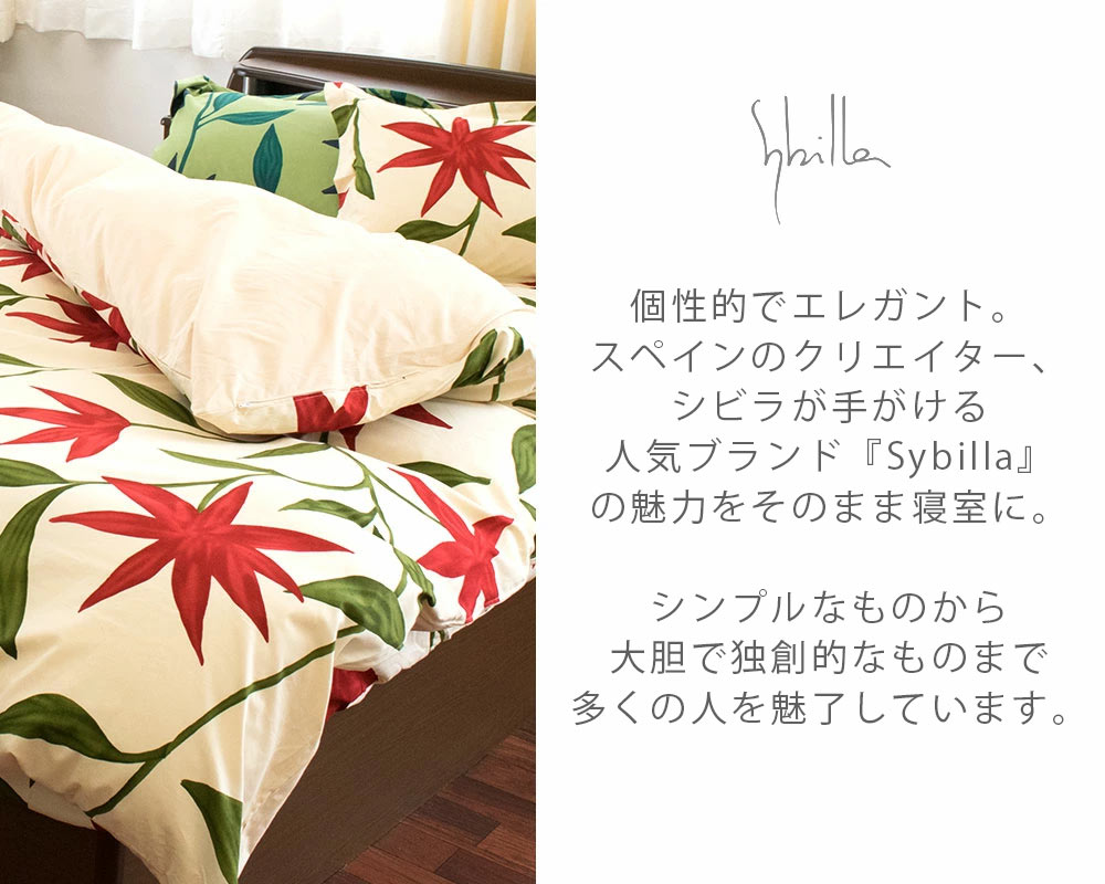 楽天市場】【39％OFF】シビラ フローレス 掛け布団カバー シングル