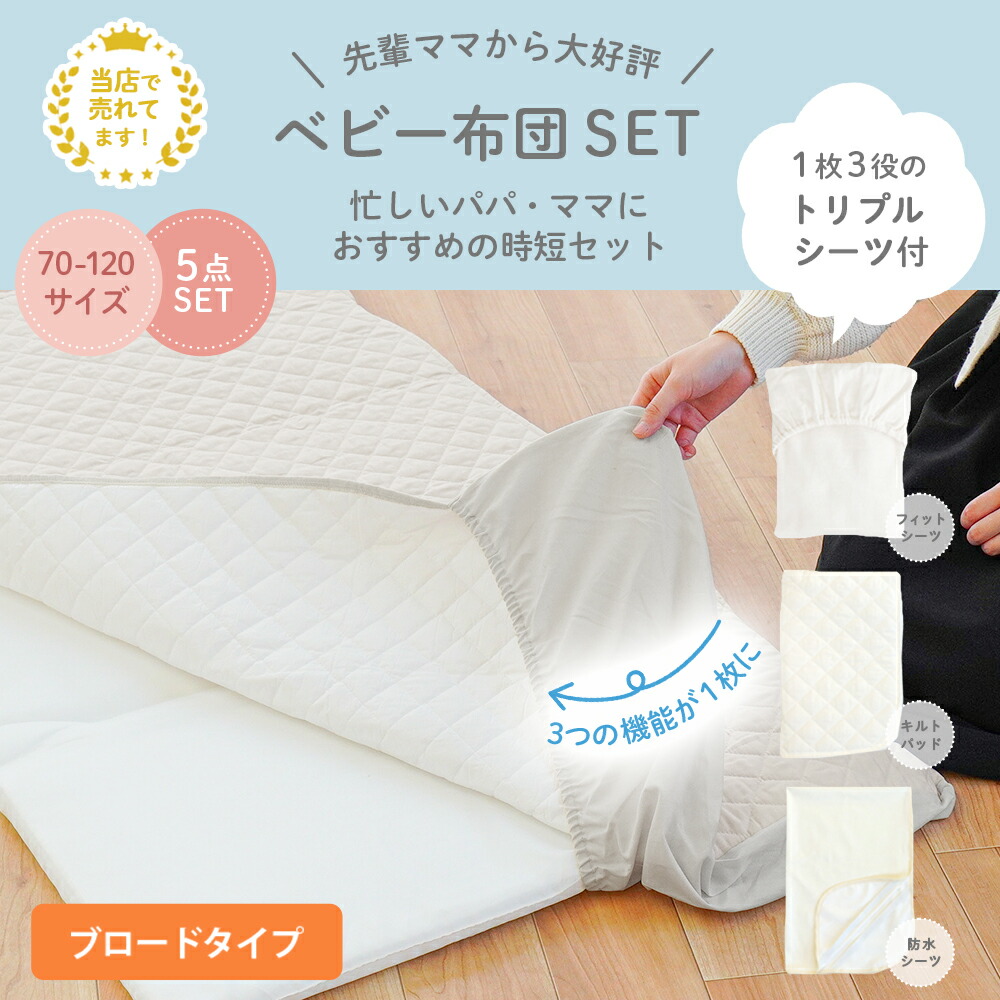 楽天市場】【クーポンで500円OFF】ベビー布団セット レギュラー 忙しい