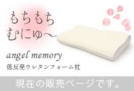 楽天市場】【クーポンで3000円OFF】西川 枕 東京西川『エンジェル