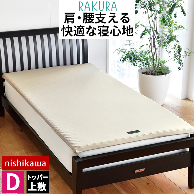 楽天市場】西川 マットレスパッド ラクラ RAKURA ダブル 140×200