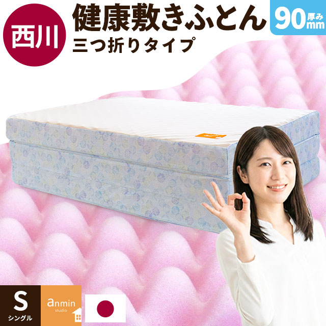 楽天市場】【3/1限定！クーポンで11％OFF】西川 マットレス 厚み9cm