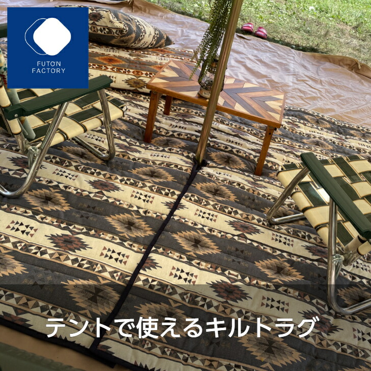 楽天市場】【ふとんファクトリー公式】K36000 テントで使える