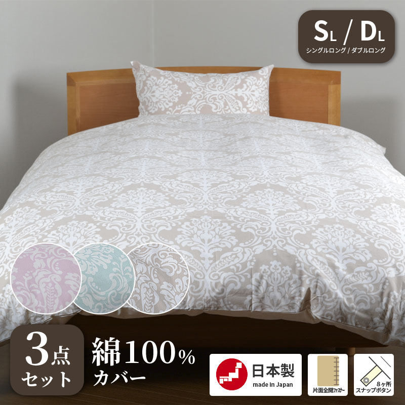 楽天市場】ふとんカバーセット 日本製 綿100％ シングル ダブル 着脱