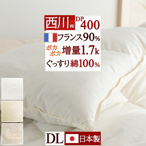楽天市場】3/1限定☆11％OFFクーポン 羽毛布団 西川 ダブル 綿100
