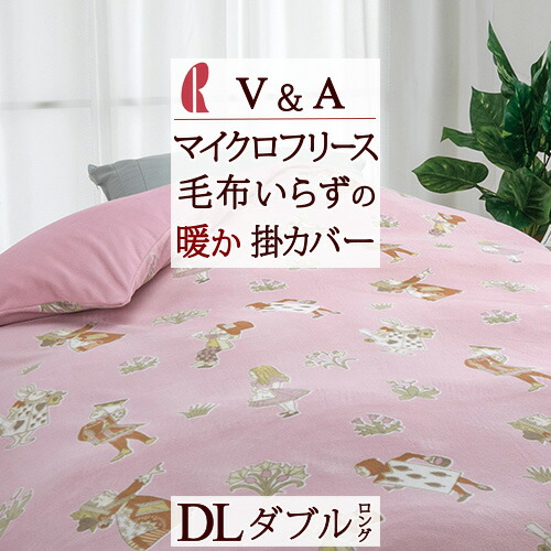 楽天市場】3/1限定☆11％OFFクーポン＆P10 V&A 冬用 掛け布団カバー